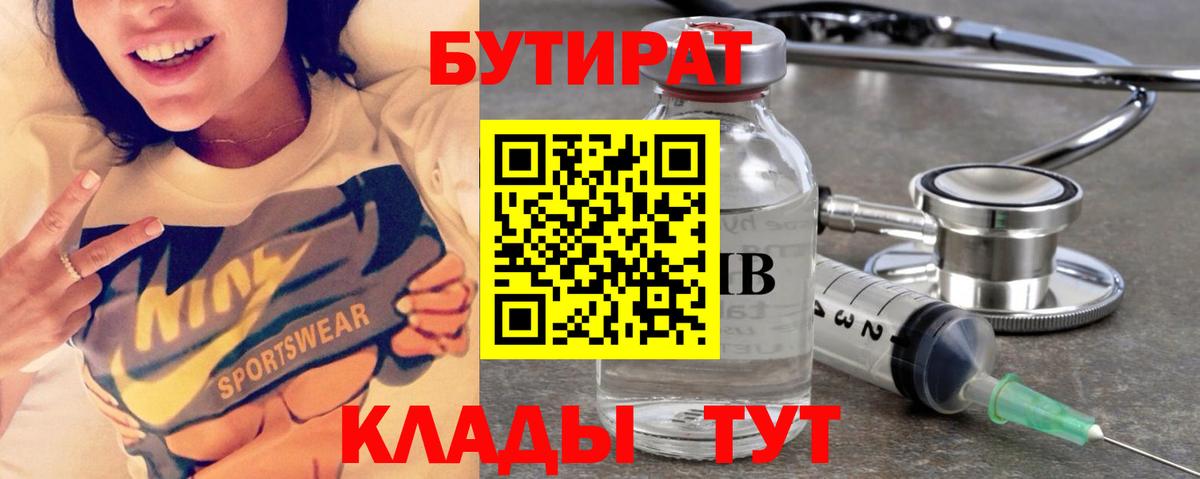 БУТИРАТ буратино Добрянка