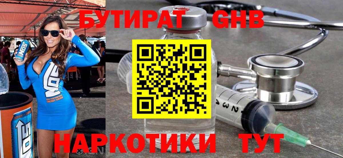 БУТИРАТ Butirat  Вход с VPN  Добрянка 