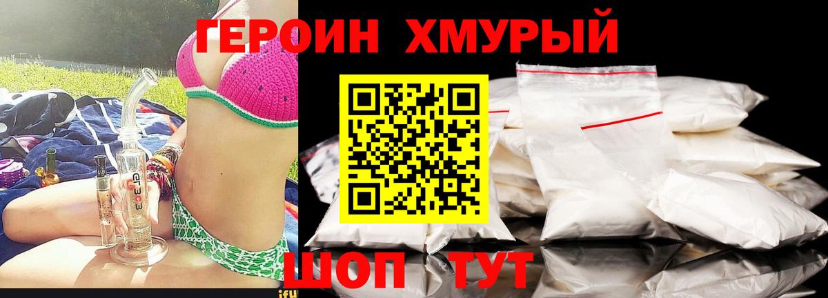 Героин герыч  Вход с VPN  Добрянка 
