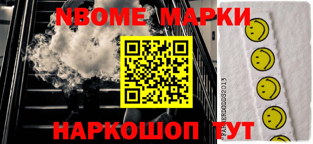 Добрянка  Марки 25I-NBOMe 1500мкг  Вход с VPN  Наркотические марки  Марки 25I-NBOMe 1500мкг 